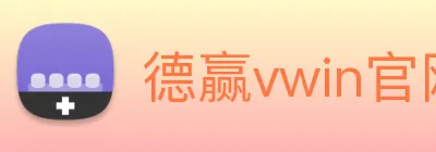 德赢vwin官网 Logo